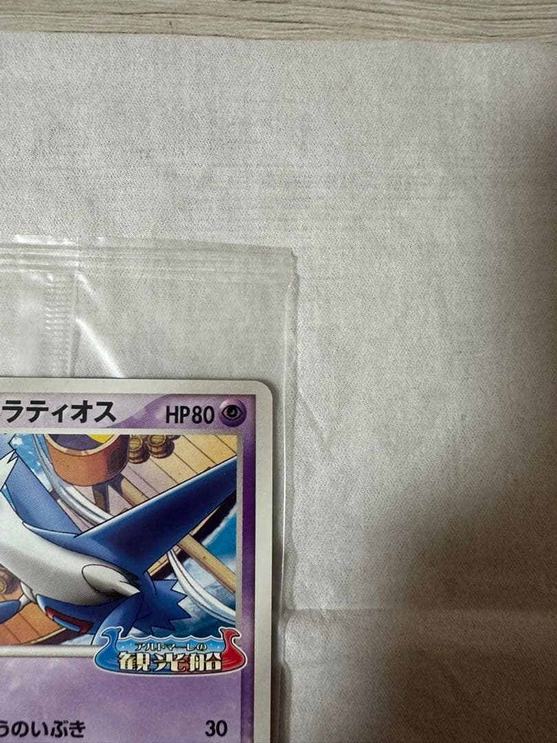 ポケパーク プロモ ラティオス 未開封