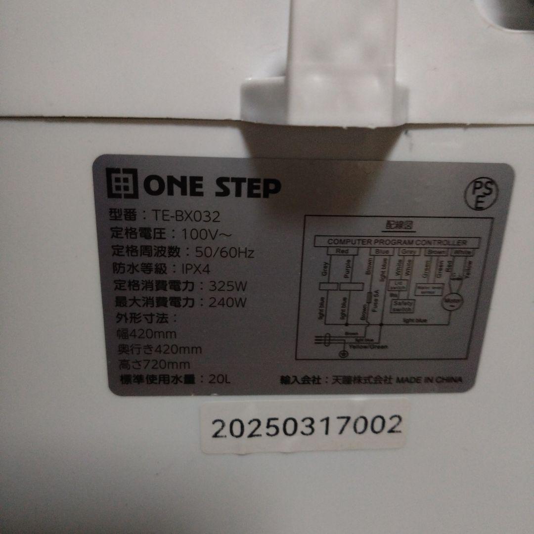 ワンステップ　小型自動洗濯機　TE-BX32