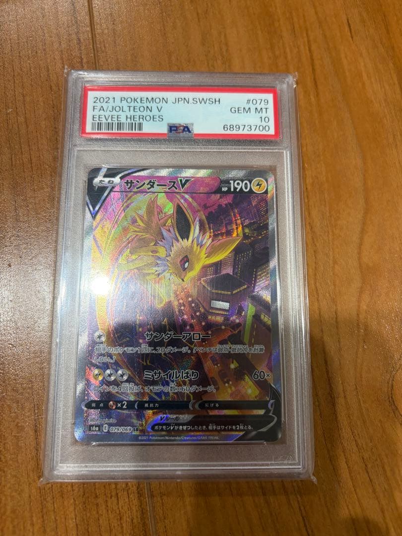 ポケモンカード サンダースV SA PSA10