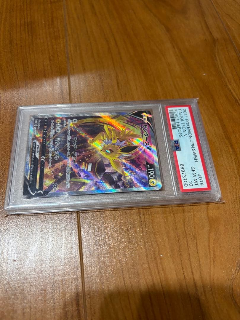 ポケモンカード サンダースV SA PSA10