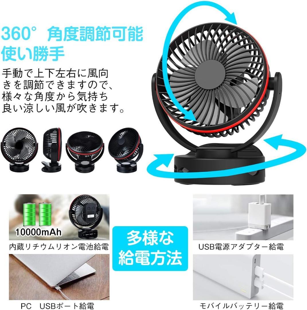 USB扇風機 10000mAh大容量、卓上用