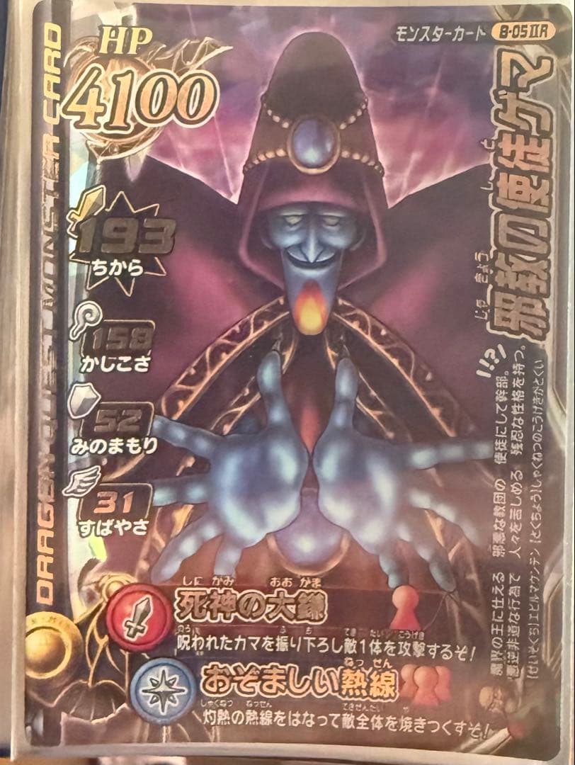 【単品購入可能】ドラゴンクエストバトルロード　ボスキャラカード　レジェンド