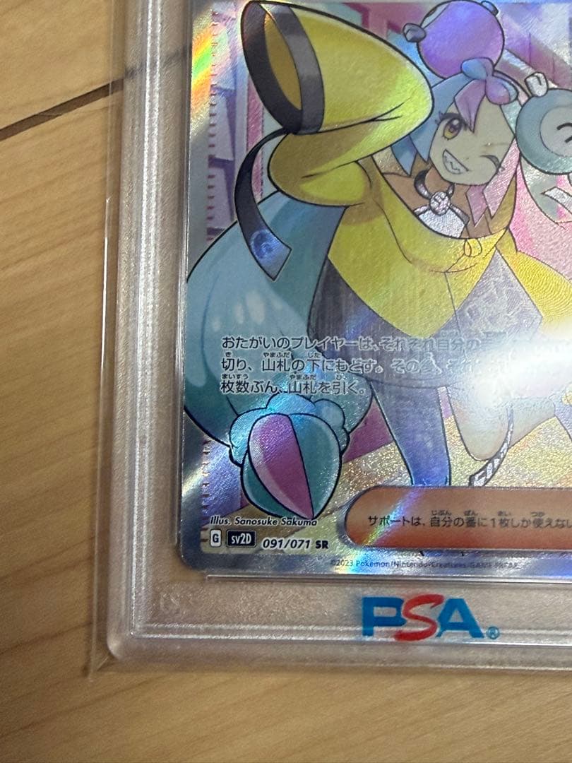 【PSA10】ナンジャモ　SR
