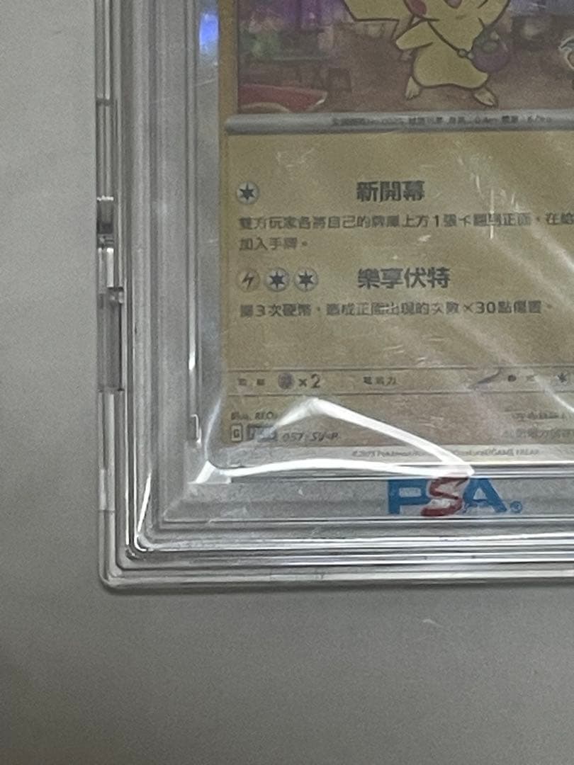 PSA10 台北ピカチュウ 中国語版 台北オープン記念 057/SV-P