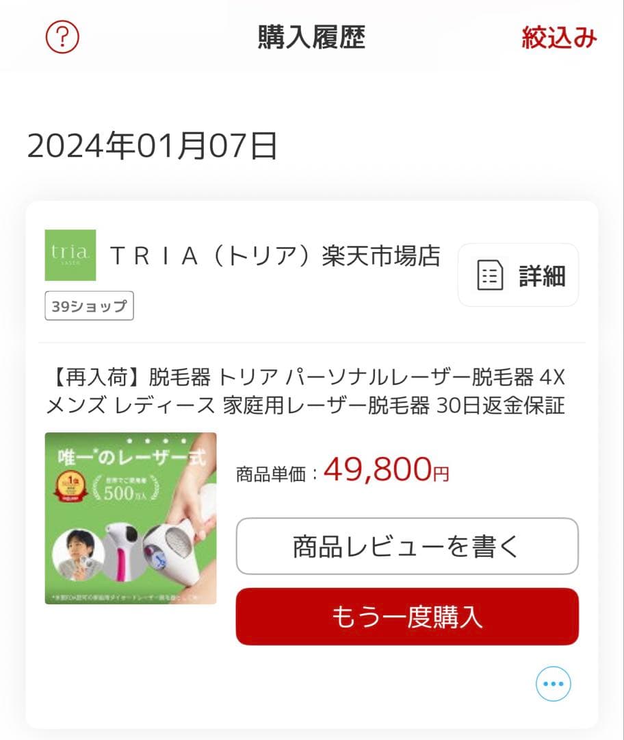 Tria Hair Removal Laser 4X トリア 脱毛器