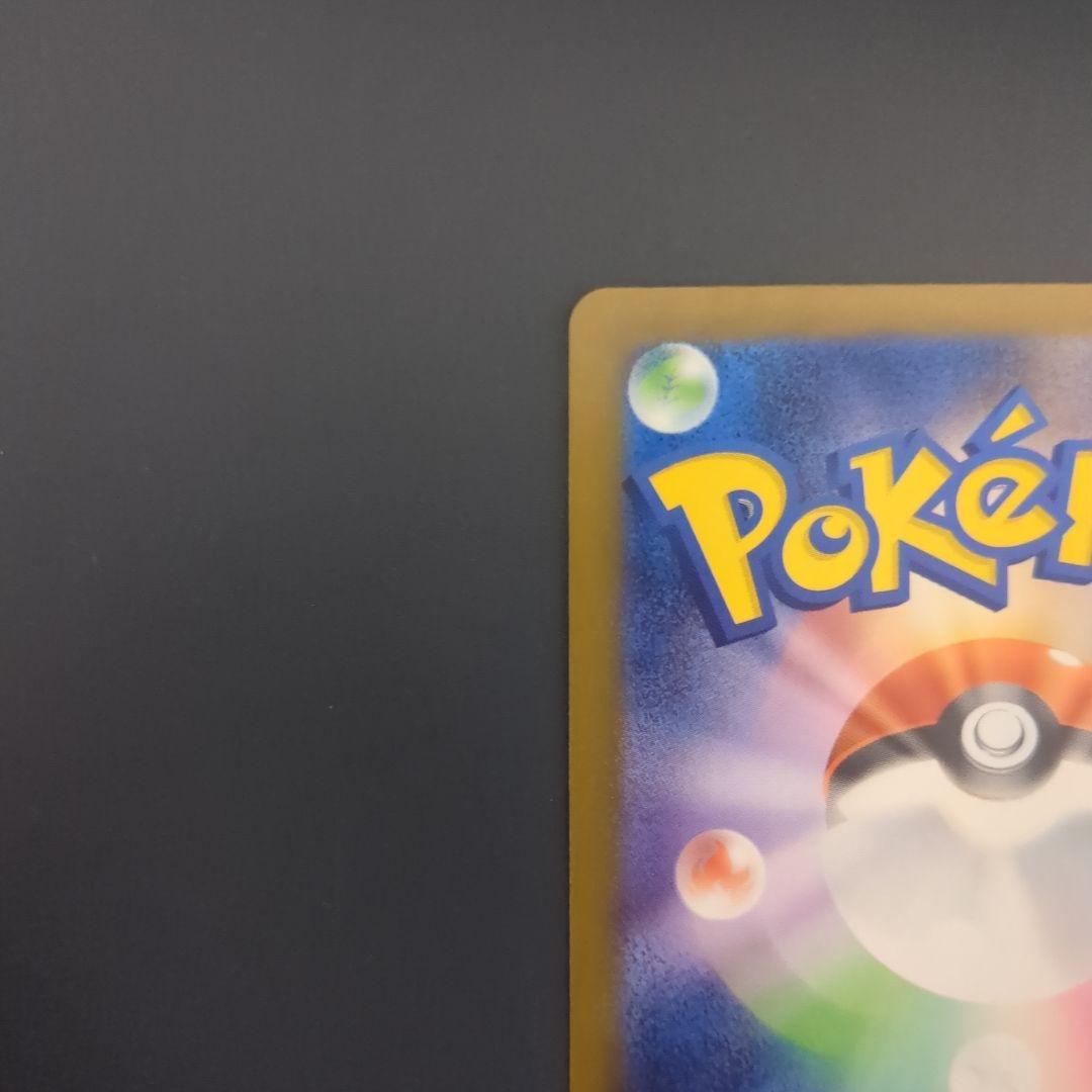 ピカチュウex SAR 234/193