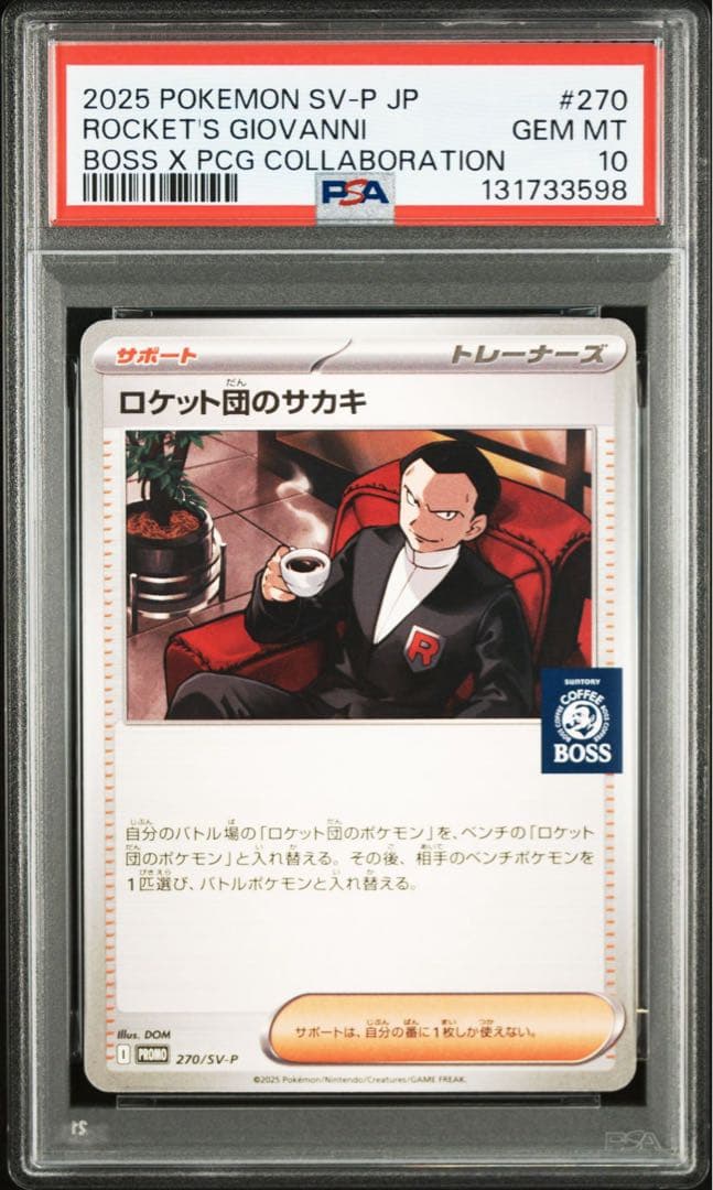 PSA10 ロケット団のサカキ BOSSコラボ プロモ