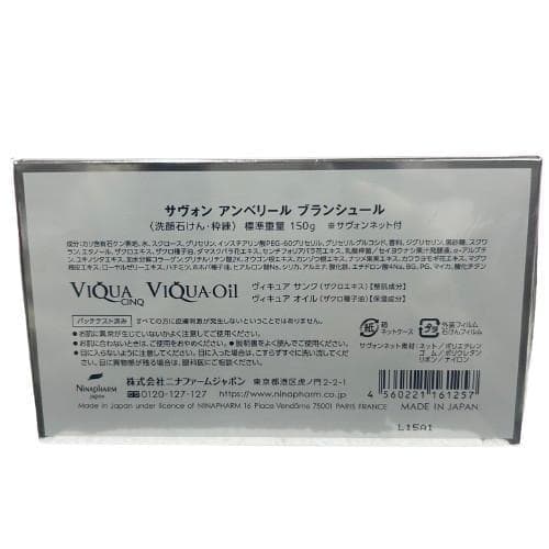 ニナファーム　サヴォン アンベリール ブランシュール 150ｇ