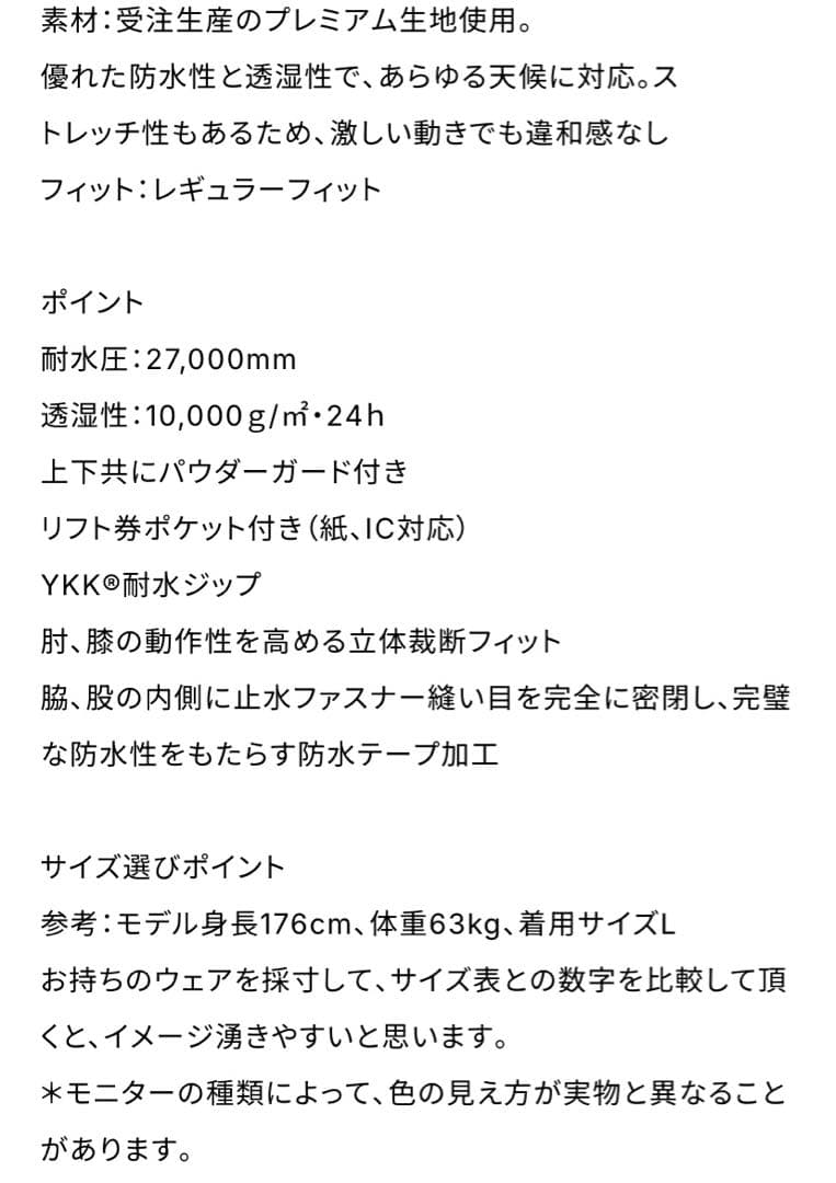 naturefield スノーボードウエアセットアップ