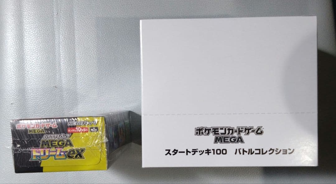 ポケカMEGAスタートデッキ100・ハイクラスパックMEGAドリEX