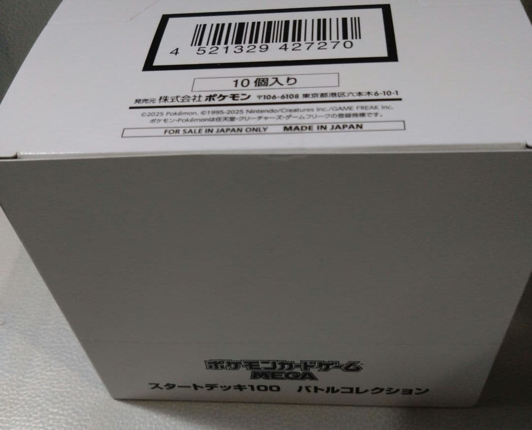 ポケカMEGAスタートデッキ100・ハイクラスパックMEGAドリEX