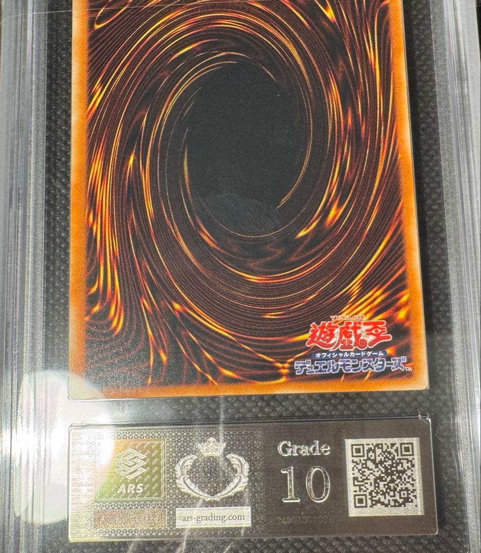 【最安値】【ARS10】真紅眼の闇竜　レリーフ　鑑定書付き