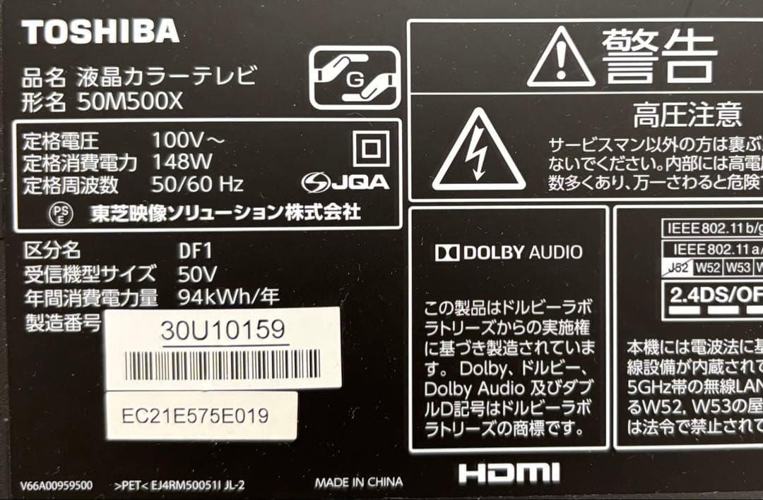 50M500X 全て基板 セット レグザテレビ（2017年製50M 500X）