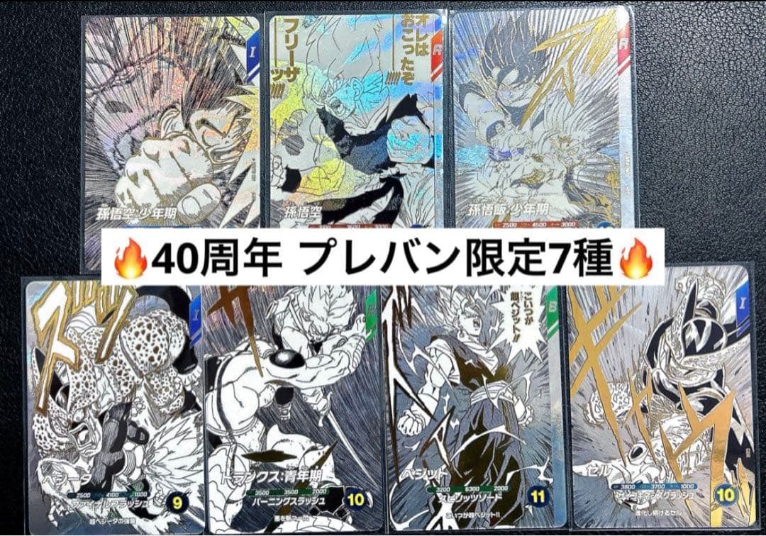 ドラゴンボールスーパーダイバーズ　9ポケットバインダーセット　特典カード7種