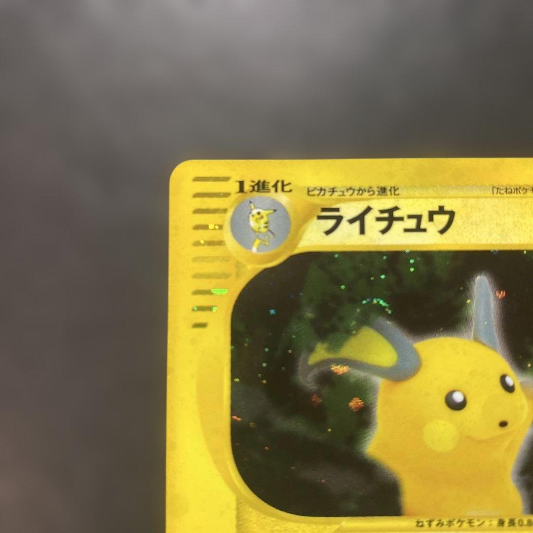 ポケモンカード カードeライチュウ キラ