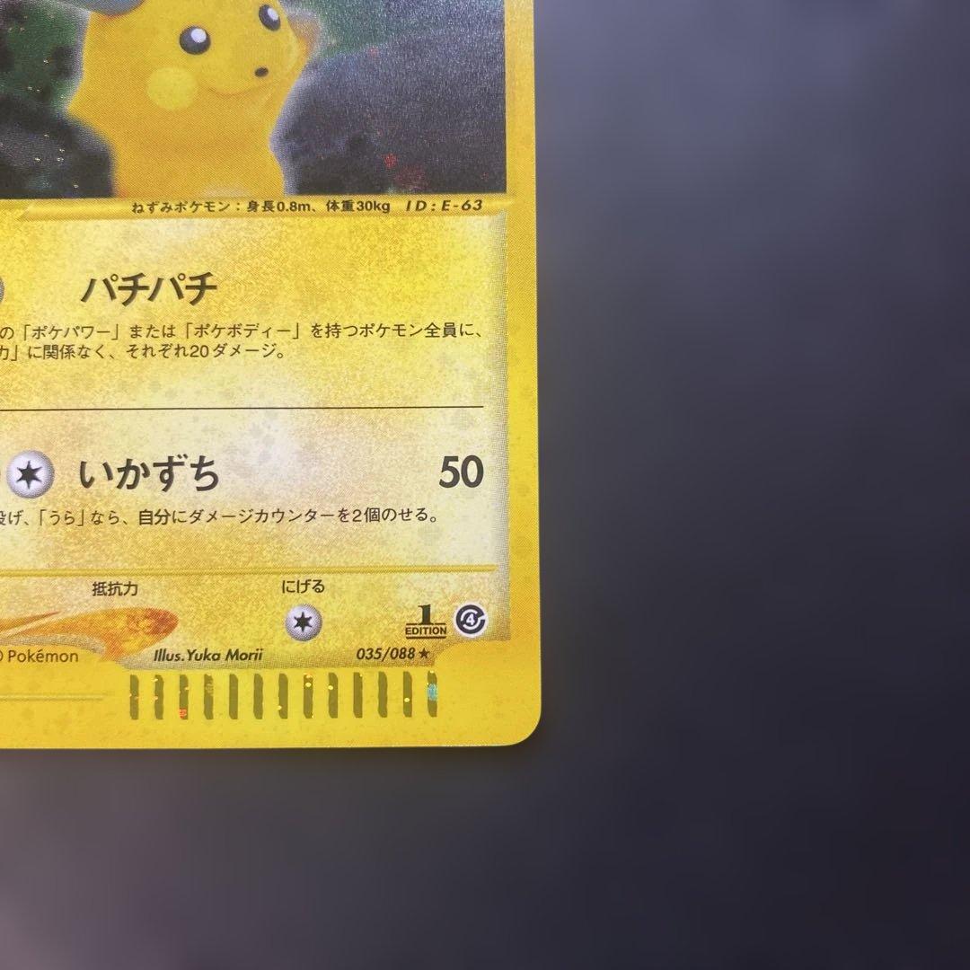 ポケモンカード カードeライチュウ キラ