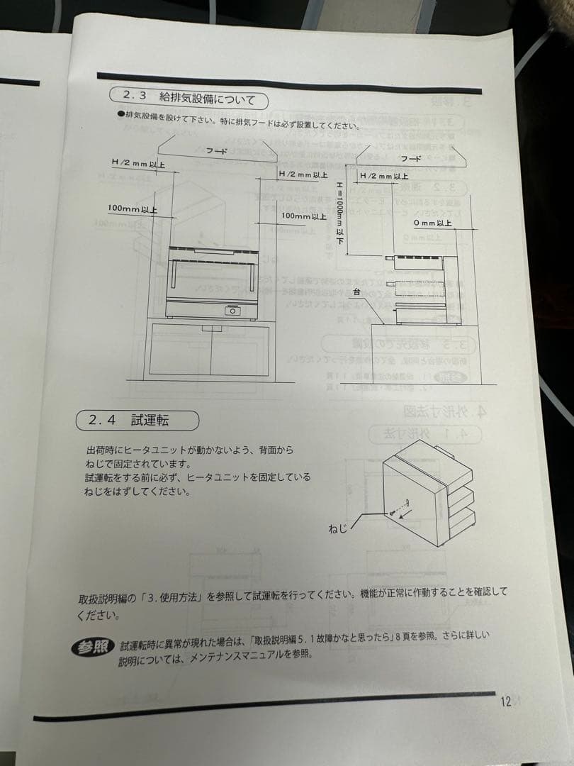 お値下げ　フジマック　電気　サラマンダー　FES3