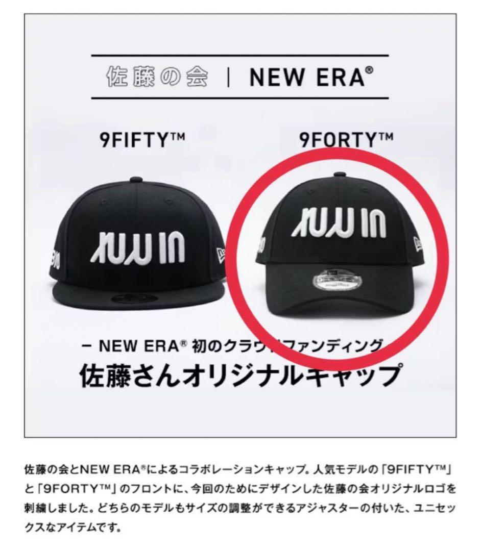 ニューエラ　キャップ　佐藤の会　男女兼用