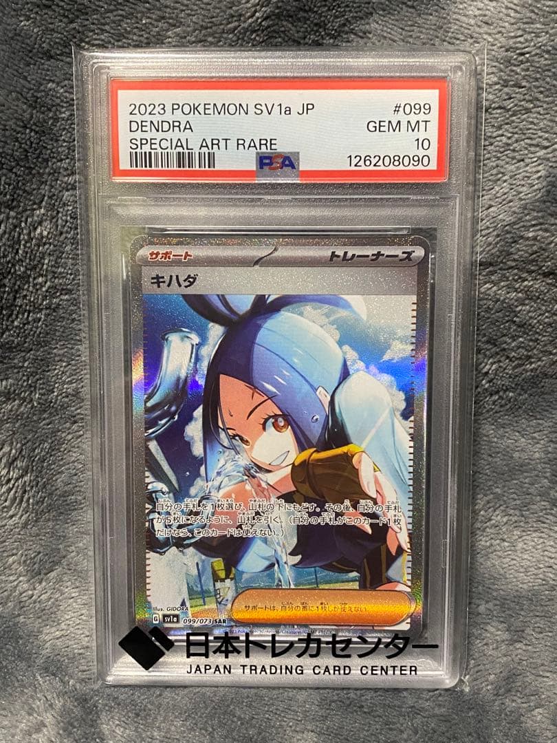 PSA10 キハダ SAR SV1a トリプレットビート 099/073