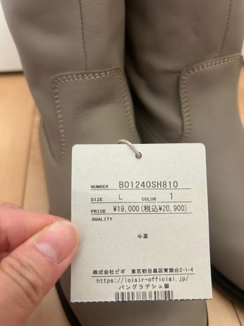 最終値下げ【新品】LOISIRのロングセラーのエンジニア風ブーツL本革グレージュ