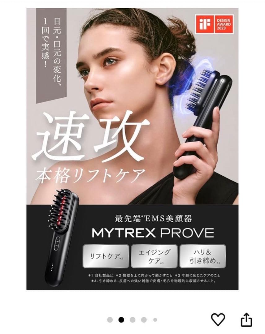 マイトレックス美顔器