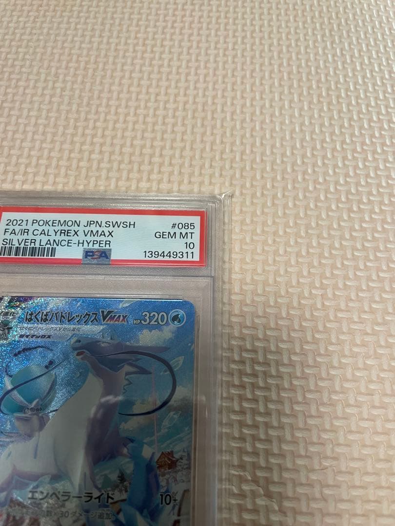 はくばバドレックスVMAX HR S6H 白銀のランス 085/070