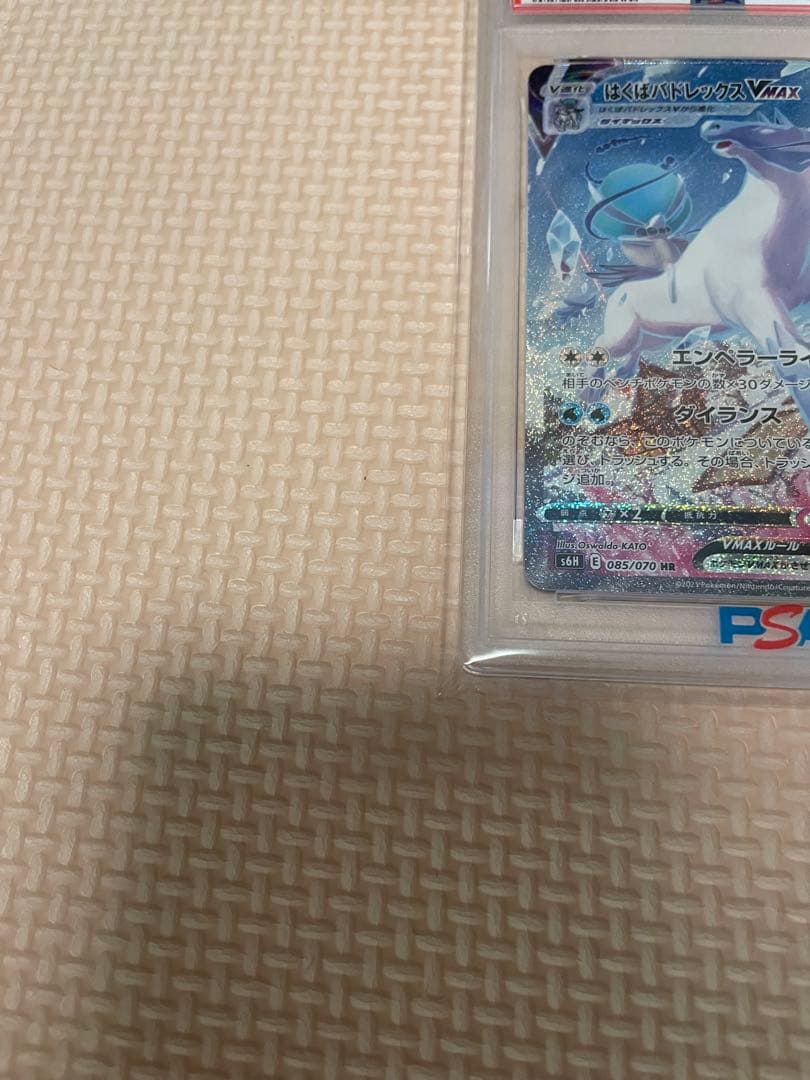 はくばバドレックスVMAX HR S6H 白銀のランス 085/070