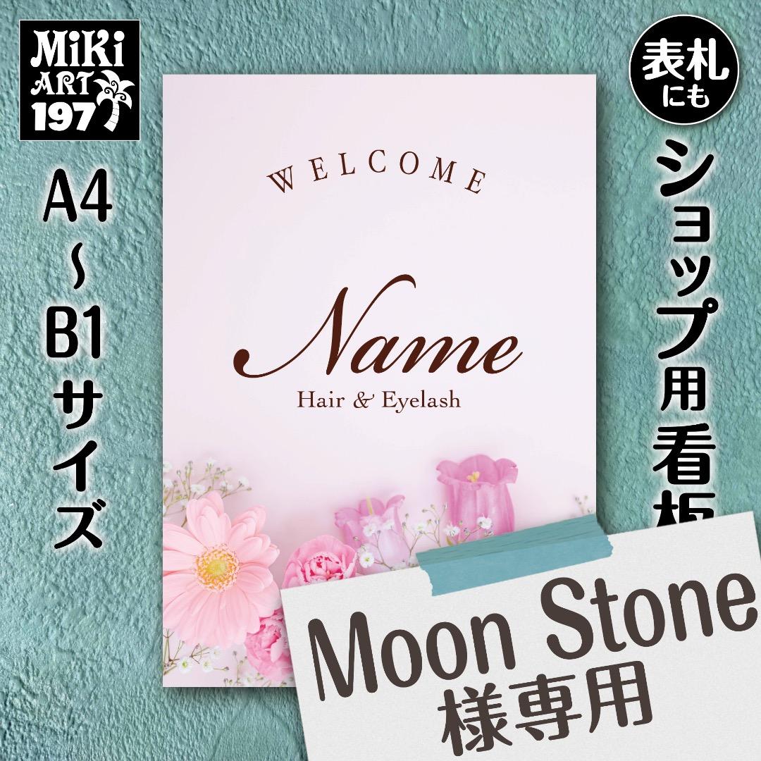 Moon Stone✦36✦ショップ様用看板制作✦B3サイズ✦日本語
