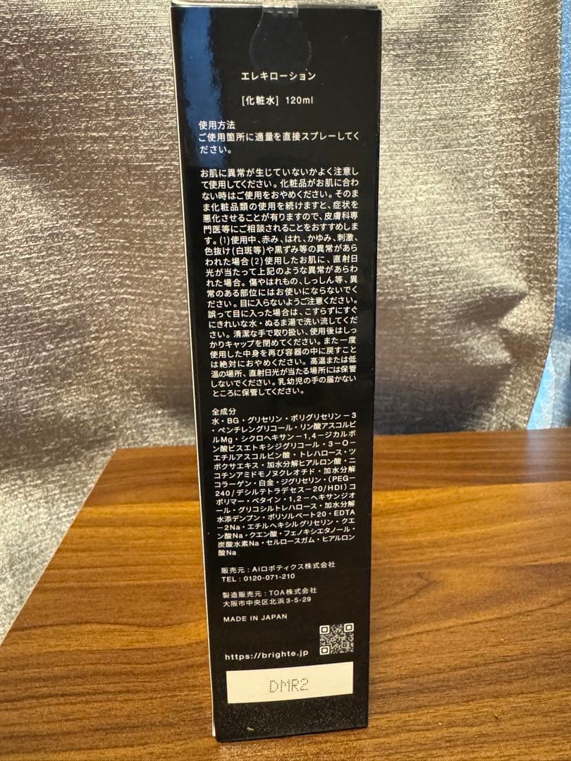 Brighte ELEKIBRUSH ブライト エレキブラシ(使用回数少・美品)