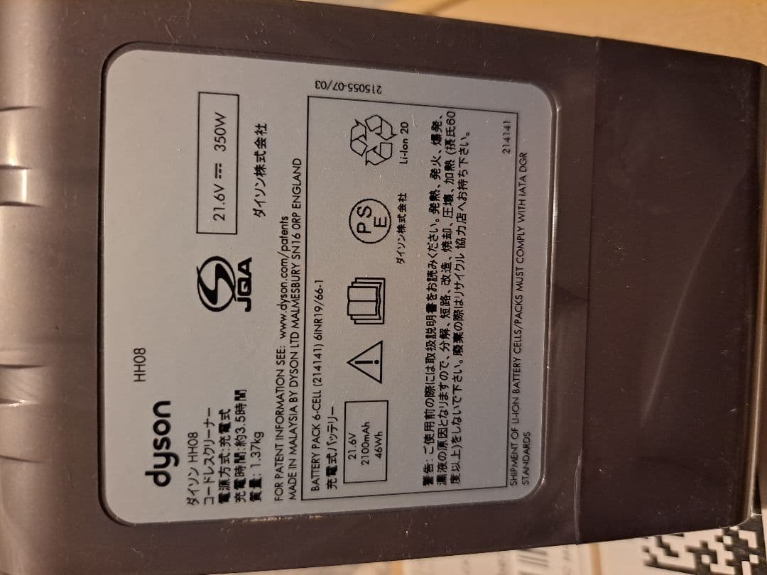 Dyson純正バッテリー　HH08コードレスクリーナー