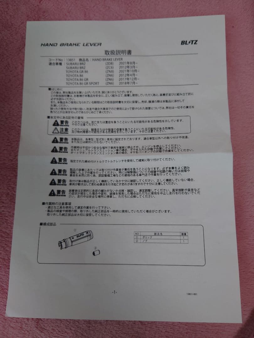 未使用　BLITZ　ブリッツ　ハンドブレーキレバー 86 BRZ アルミ&レザー