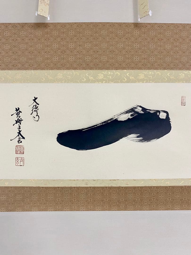 掛軸 茶掛 大徳寺黄梅 小林太玄【一】自筆 紫野黄梅院 大徳寺 横物 軸装