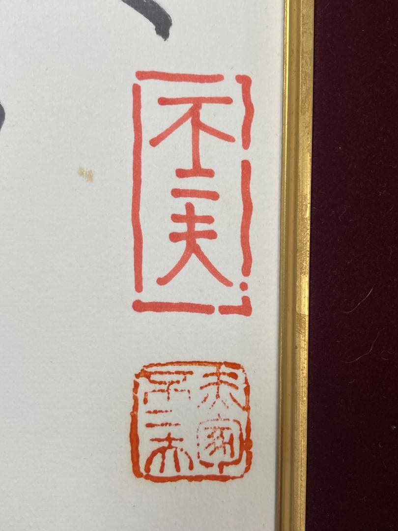 赤塚不二夫　天才バカボン【本官】直筆サイン色紙