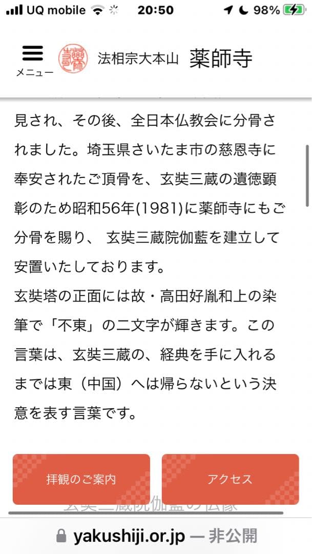 タイムセール　￼￼￼掛け軸￼￼ 玄奘法师像 民国二十二年(1933年)作