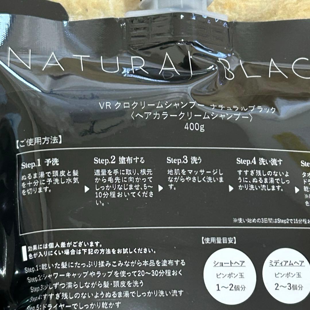VALANROSE KUROクリームシャンプー 400g×3袋 黒染め