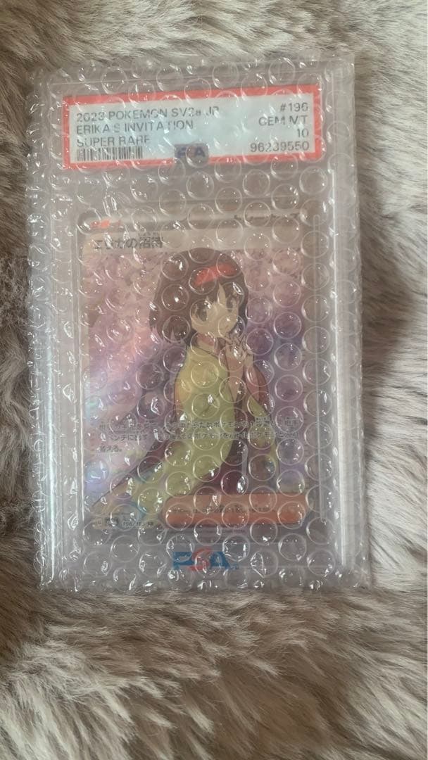 エリカの招待 SR SV2a ポケモンカード151 196/165 PSA10