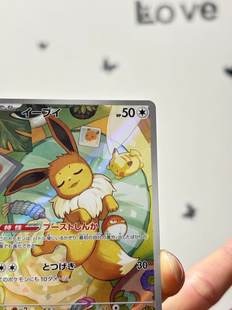 イーブイ AR 寝顔イラスト 755/742 ポケカ