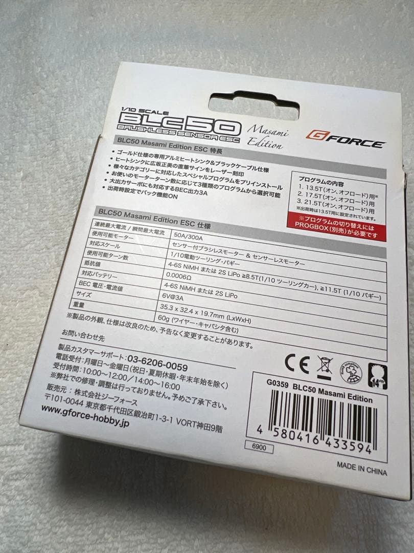 ホビーラジコン G-Force BL50 Masami Edition ESC