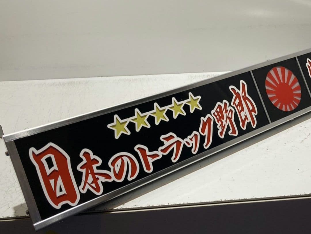 ワンマンアンドン799カーテンレール挟み込み取り付け仕様