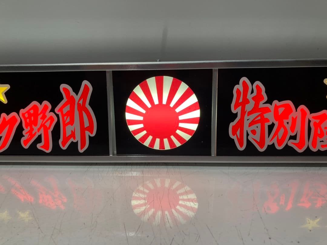 ワンマンアンドン799カーテンレール挟み込み取り付け仕様