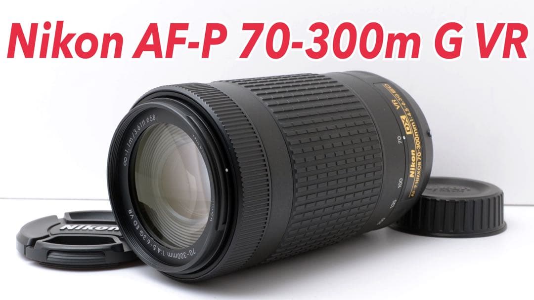 高速AF！Nikon AF-P 70-300mm G VR★美品