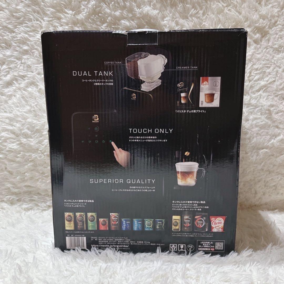 ✨未使用✨ネスカフェ バリスタデュオ ラテミルク 黒 コーヒーメーカー スチーム