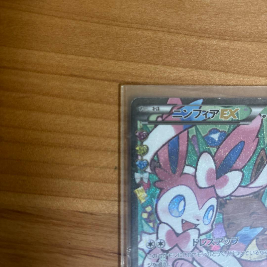 ニンフィアEX RR CP3 ポケキュンコレクション 026/032