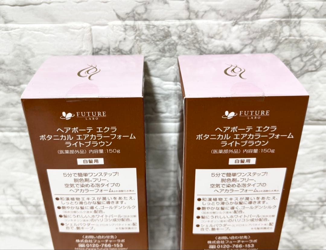 【未開封 2個】ヘアボーテ エクラ エアカラーフォーム ライトブラウン 150g