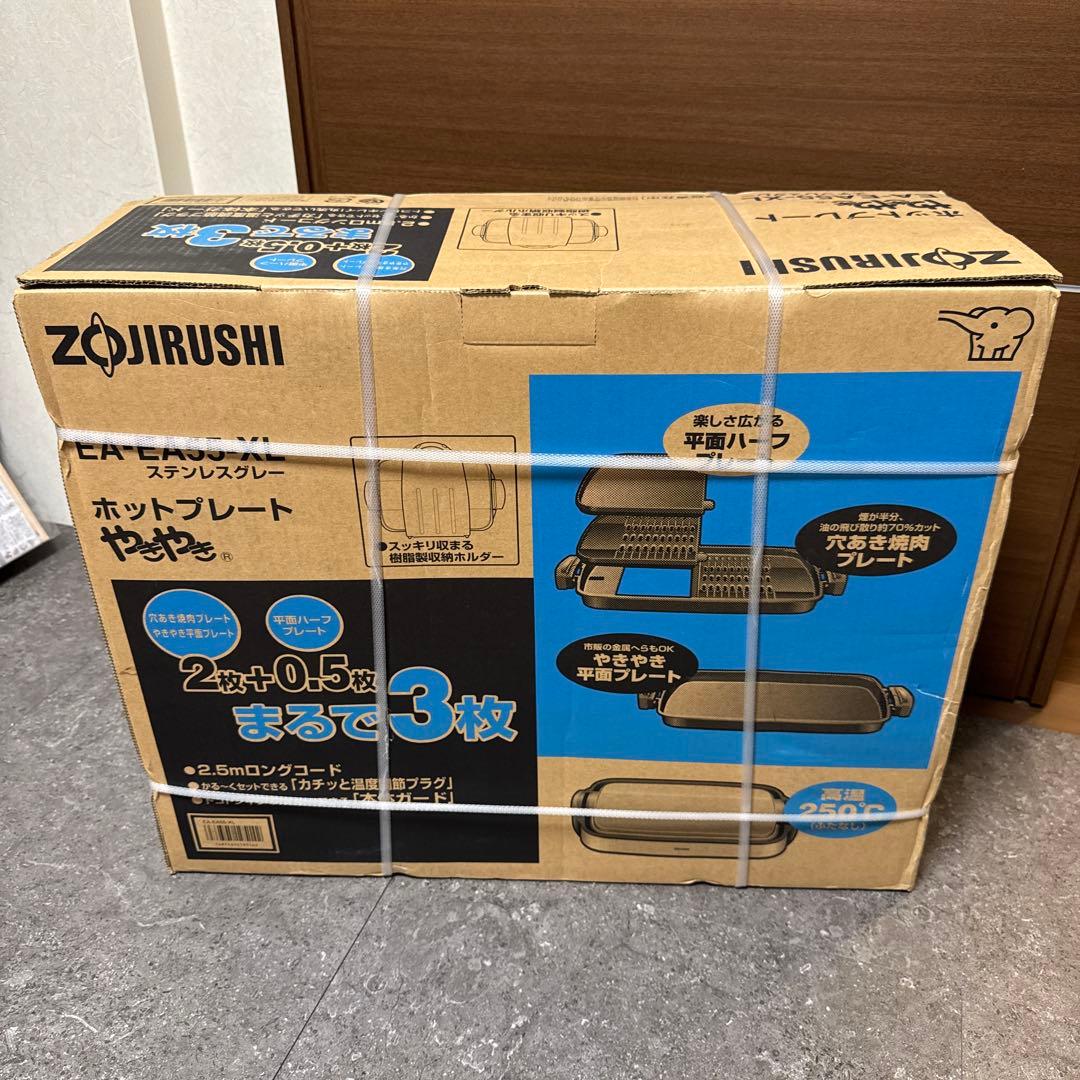 ◆象印　ホットプレートやきやき ZOJIRUSHI EA-EA55-XL
