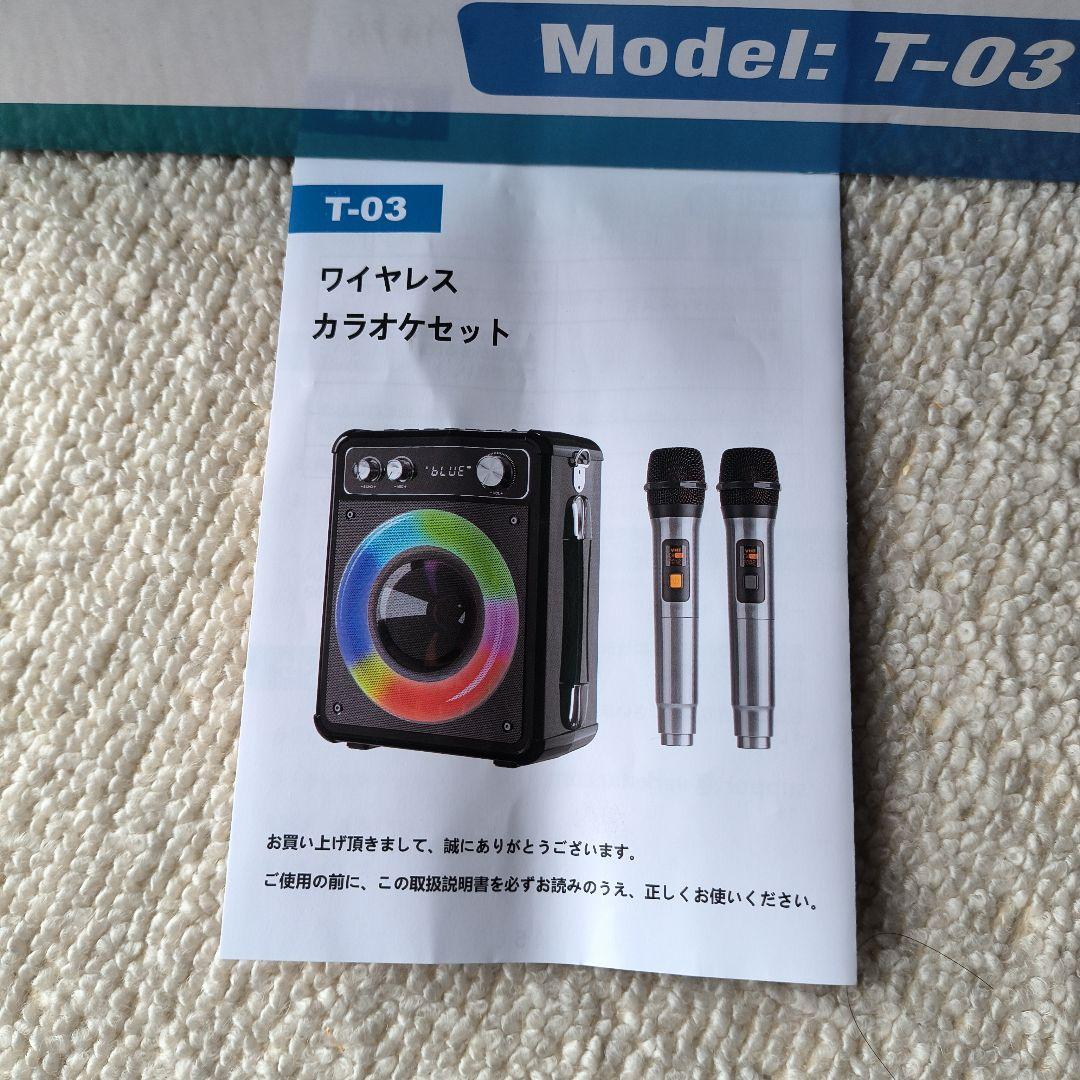 T-03 ポータブルカラオケセット
