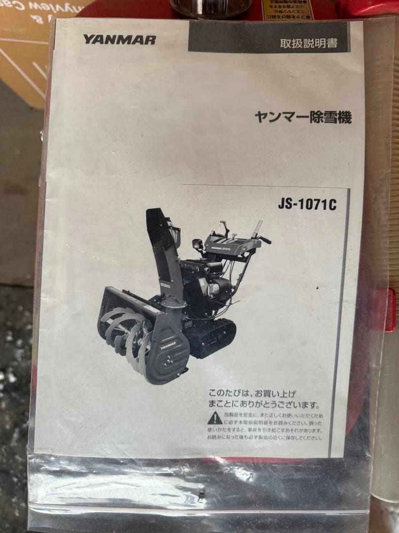 除雪機 ヤンマー JS-1071C