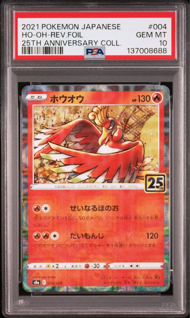 【PSA】ポケモンカード　ホウオウ　ルギア　25th ミラー　リバホロ　2連番①