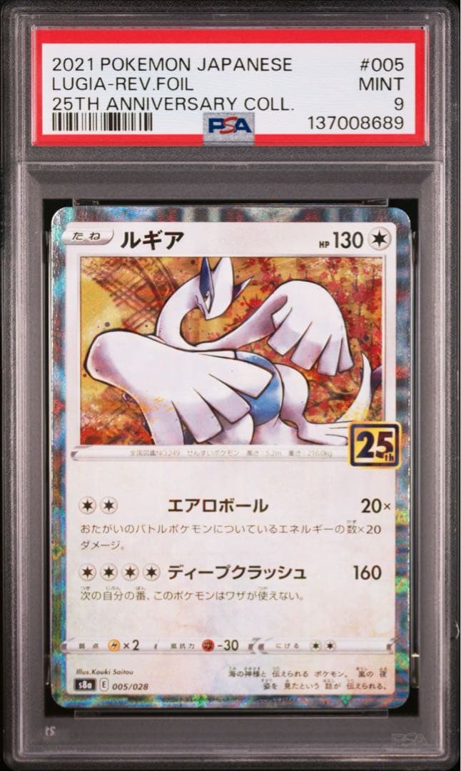 【PSA】ポケモンカード　ホウオウ　ルギア　25th ミラー　リバホロ　2連番①