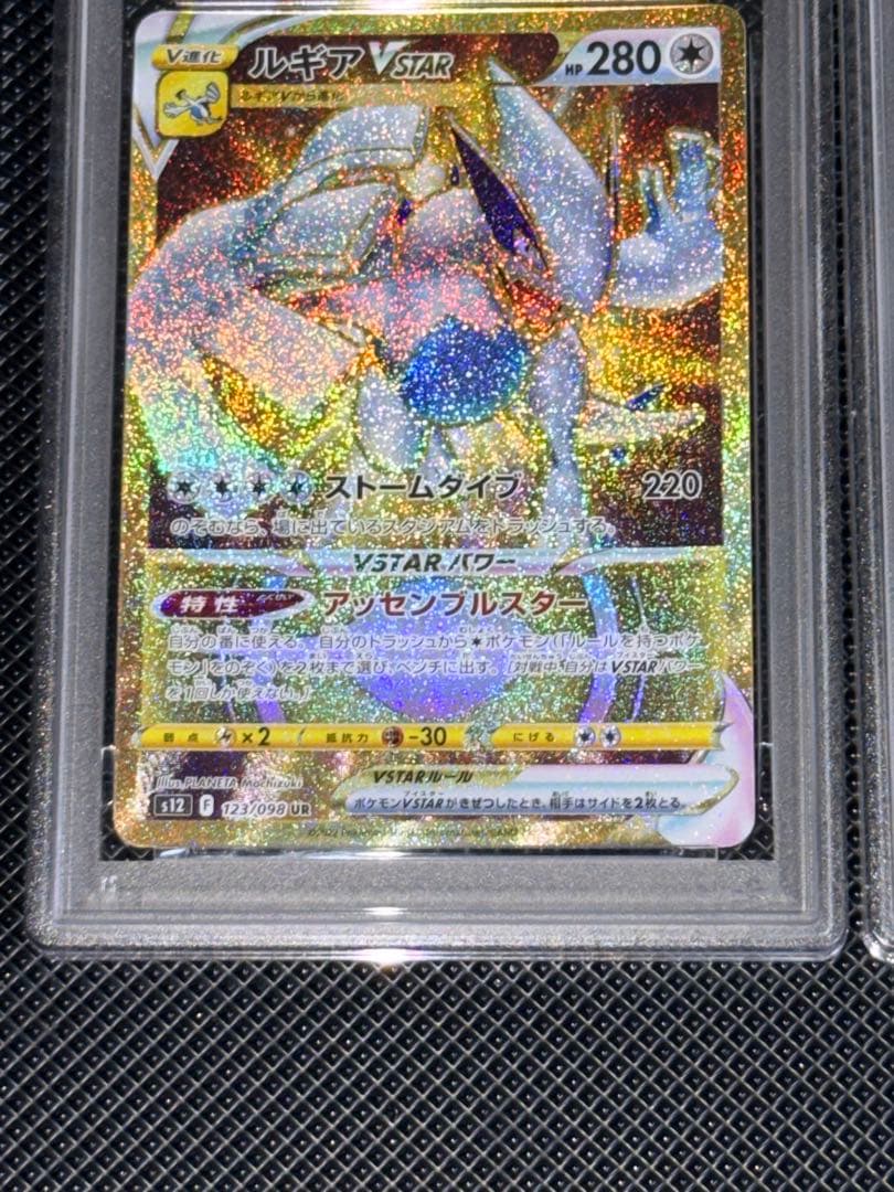 【PSA10】ギラティナVSTAR UR ルギア VSTAR UR 2連番